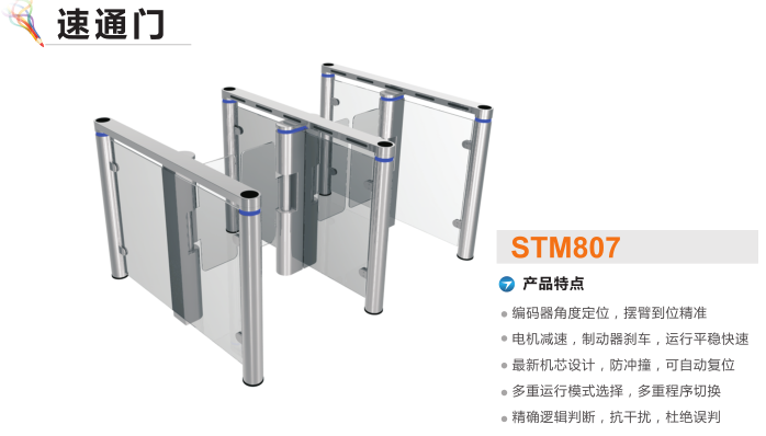 衡南县速通门STM807